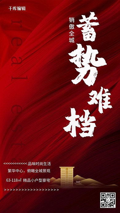房地产金色建筑红色大气海报