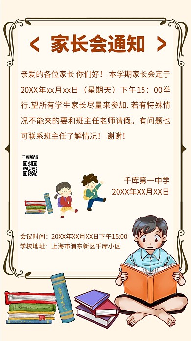 家长会通知读书孩子黄色简约手机海报
