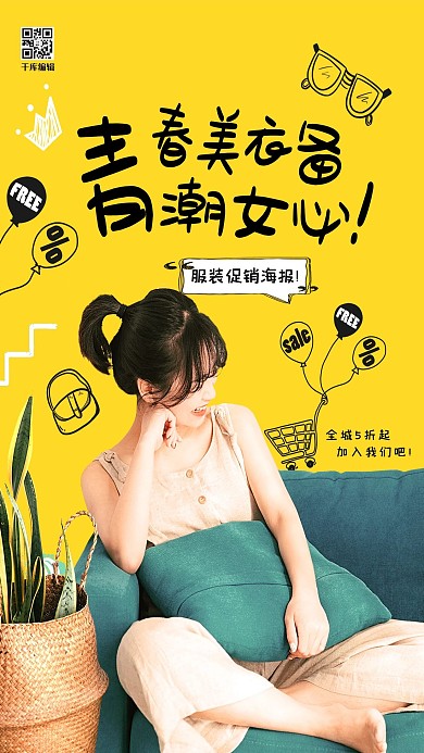 服装女装暖色系简约海报