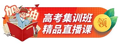高考教育红色电商胶囊图banner