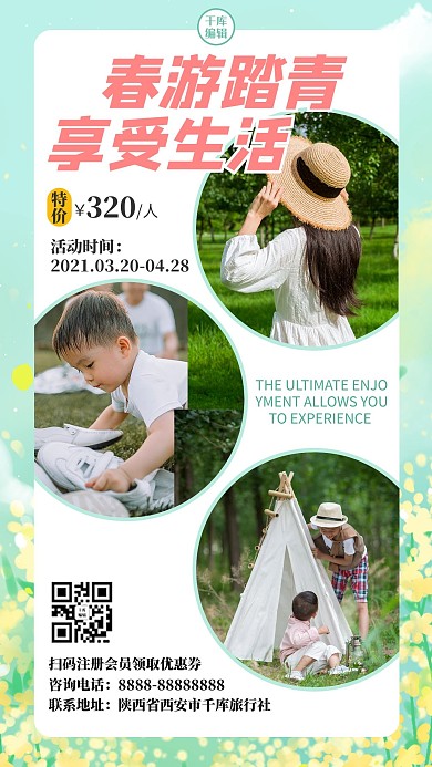春季旅游亲子踏青绿色小清新手机海报