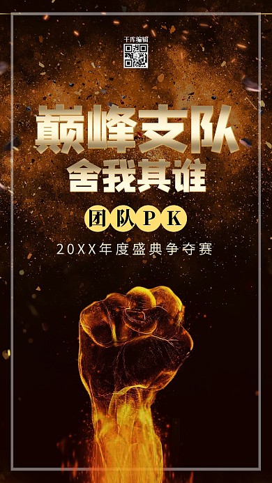 巅峰对决拳头黑金热血海报