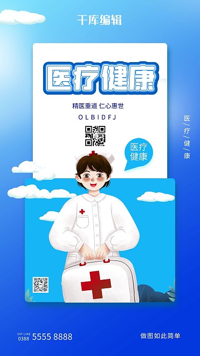 医疗健康医生蓝色创意海报