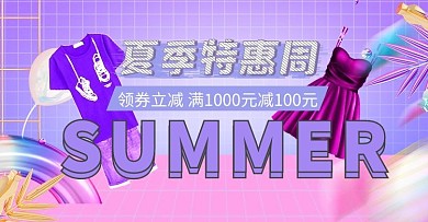 夏季促销女装男装紫色蒸汽波电商横版banner
