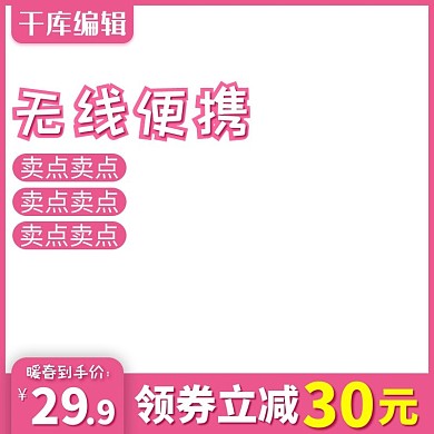 春天可爱粉色可爱电商设计