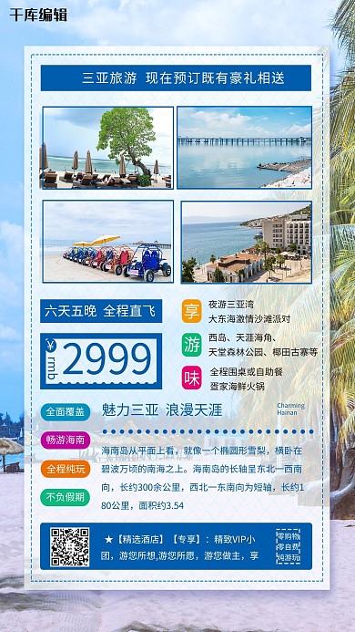 海南三亚旅游海报蓝色简约海报
