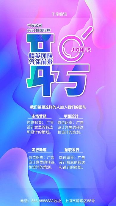 招聘聘渐变色创意海报