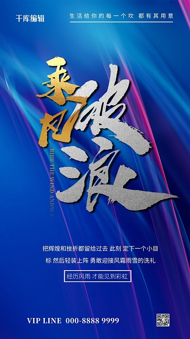 企业文化乘风破浪质感海报
