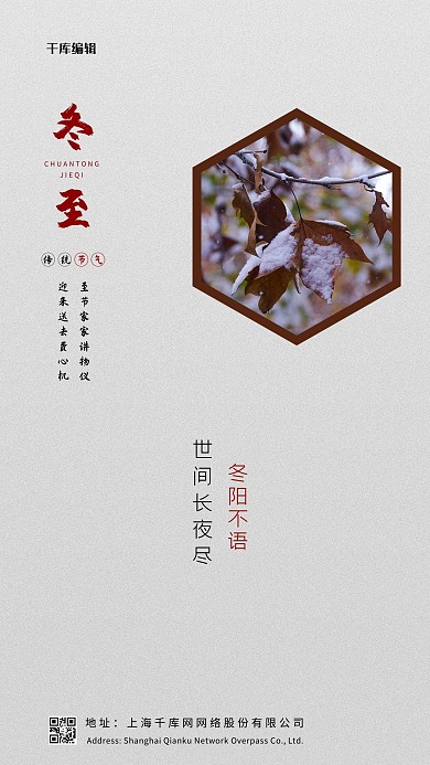 冬至白色大气传统节气宣传创意海报