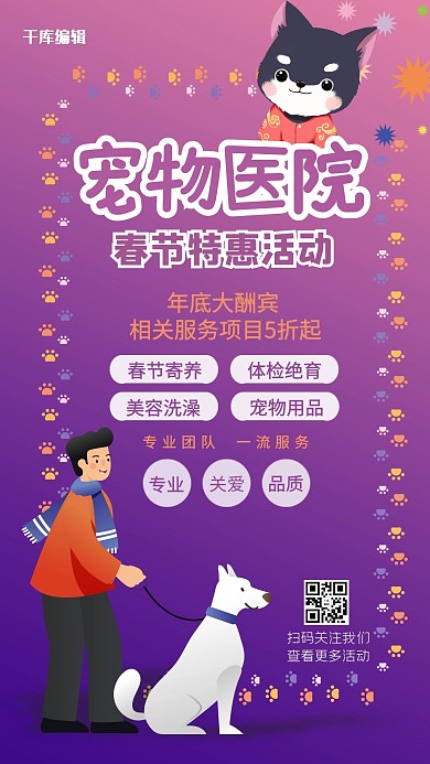 宠物医院紫色渐变手机海报
