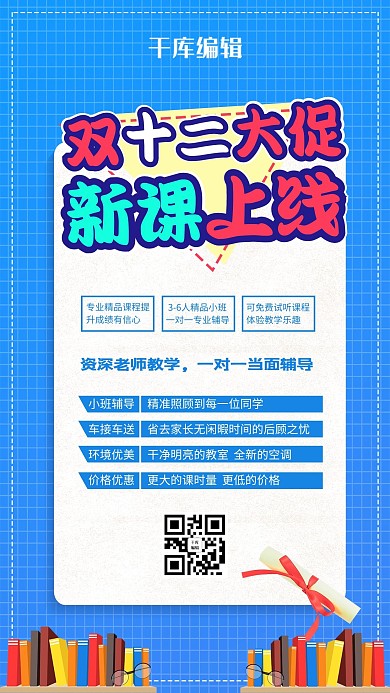 双十二新课上线蓝色简约海报