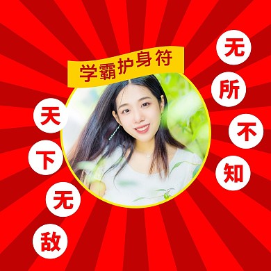 微信考试头像框