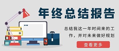 年终总结年终总结黑色卡通公众号首图