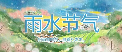 二十四节气雨水蓝色绿色插画治愈公众号首图