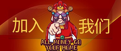 中国风加入我们公众号首图