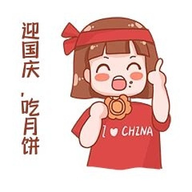 千库编辑原创元素中秋国庆女孩表情包插画元素