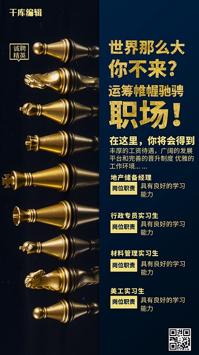 招聘象棋金色简约海报