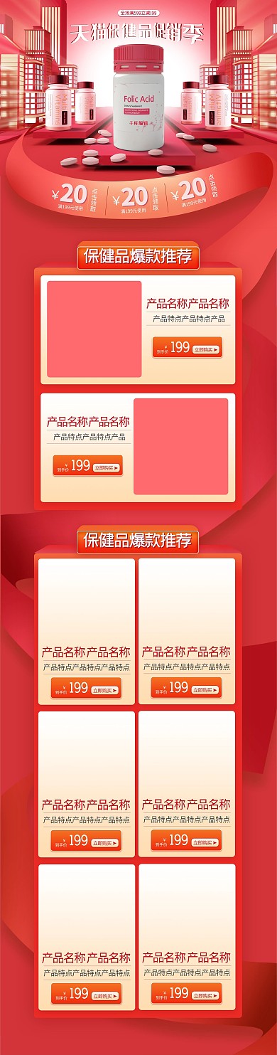 医疗保健品红色C4D电商首页