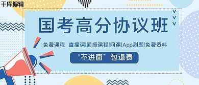 国考喇叭蓝色卡通公众号封面