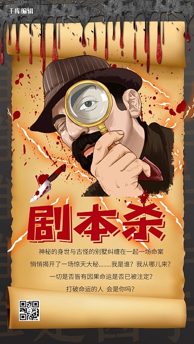 剧本杀侦破游戏暖色系简约海报