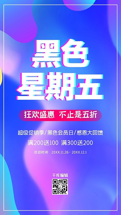 抖音故障风黑色星期五促销活动