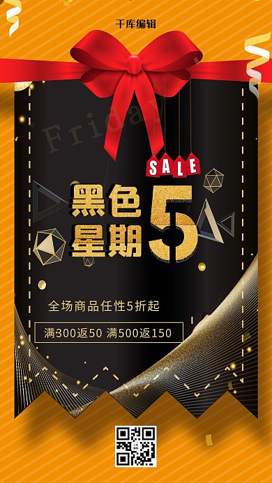 黑色星期五礼袋黑金色创意促销风海报