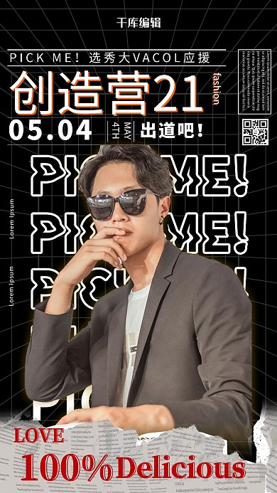 创意海报明星应援 黑色简约海报
