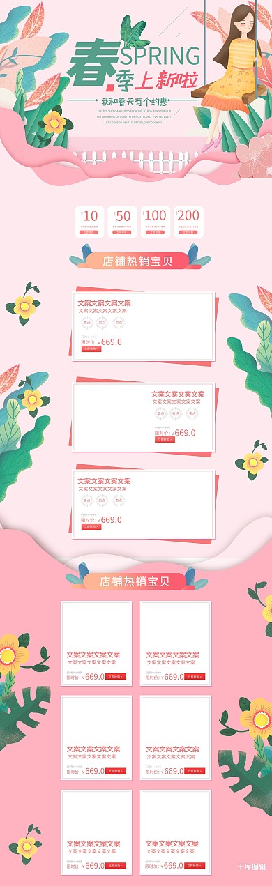春季上新粉色手绘淘宝电商PC端首页模板