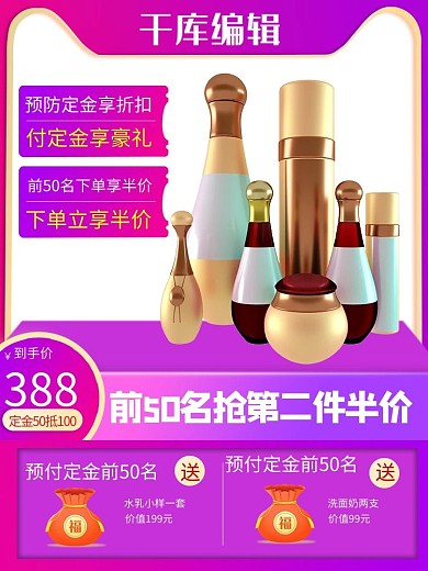 双12来了美妆渐变活动电商主图