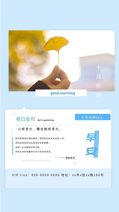 十月你好银杏蓝色简约海报