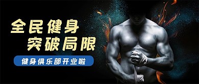 简约风格健身公众号首图