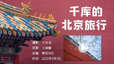 旅行vlog北京红墙红色摄影图横版视频封面