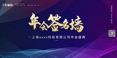 签到处科技线条紫色科技展板