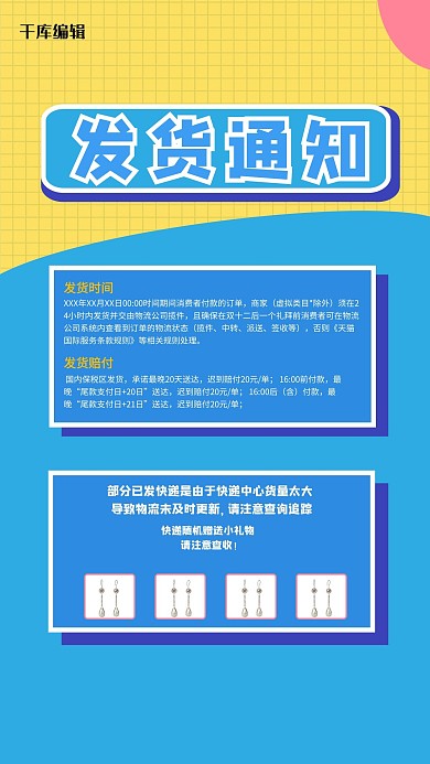 发货通知几何体蓝色简约海报