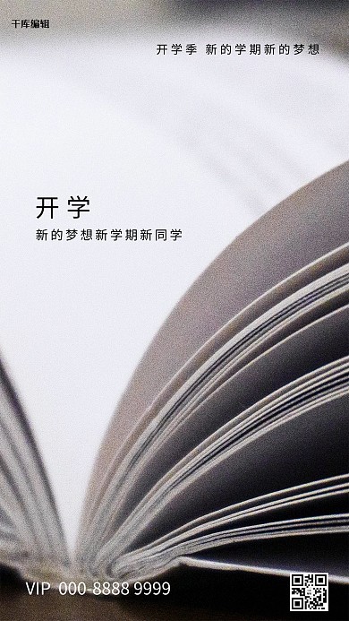 开学季书本白色写实海报