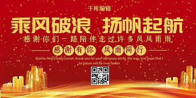 年会城市 线条金色 红色大气展板