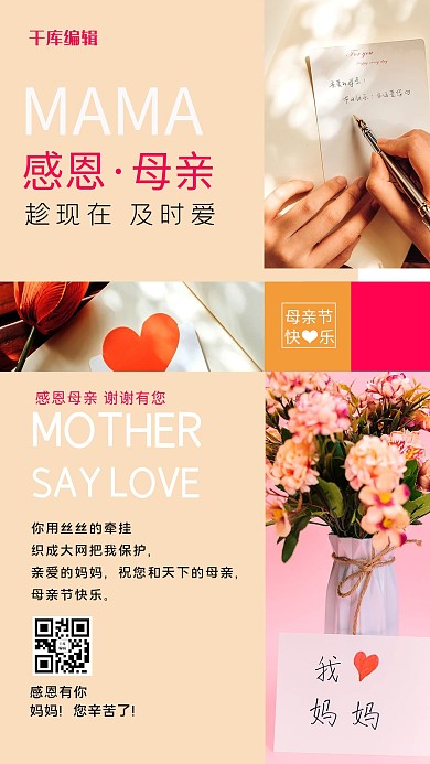 母亲节感恩母亲母爱暖色系简约海报