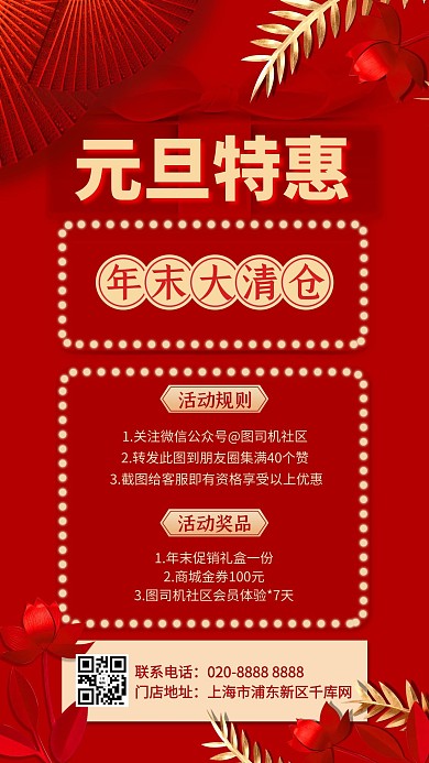 元旦特惠礼品盒 立体花红色简约风手机海报