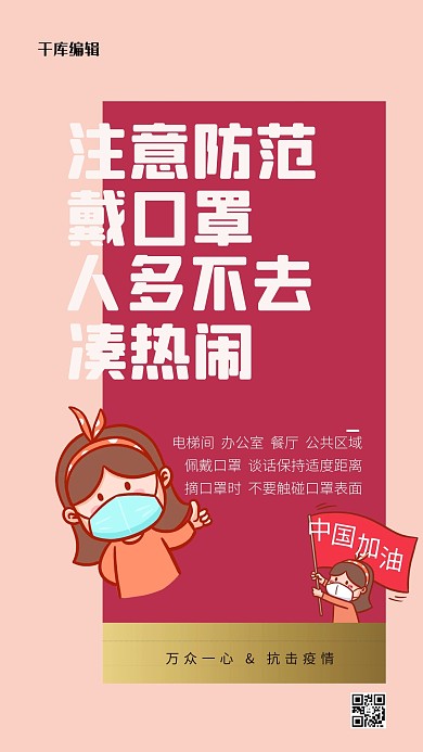 疫情防护戴口罩暖色系列手机海报
