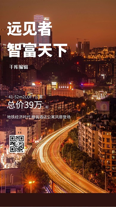 千库编辑原创城市夜景车流晚霞房地产暖褐色商务