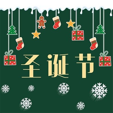 圣诞节公众号次图圣诞礼物绿色简洁公众号次图