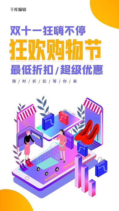 狂欢购物节双十一蓝色创意海报