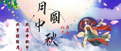 中秋节月亮紫色中国风海报
