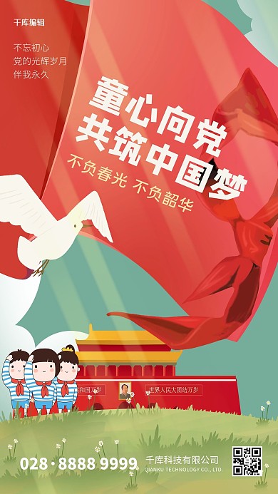 党建旗帜红色简约插画风海报
