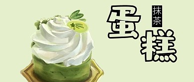 蛋糕插画风蛋糕绿色插画风公众号首图