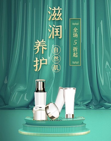 美妆洗护化妆品c4d绿色banner