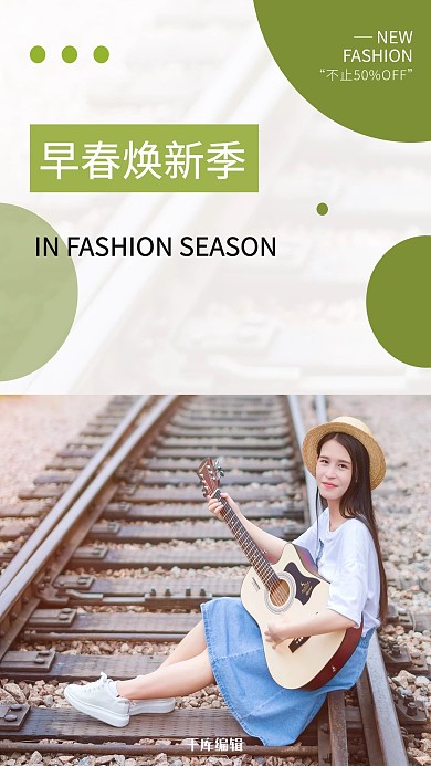 春夏上新服装搭配淡色简约海报