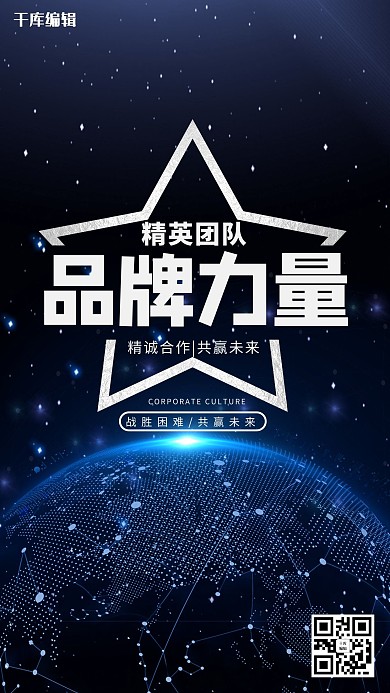 蓝色科技背景品牌的力量宣传海报