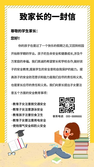 致家长的一封信写信黄色简约卡通手机海报
