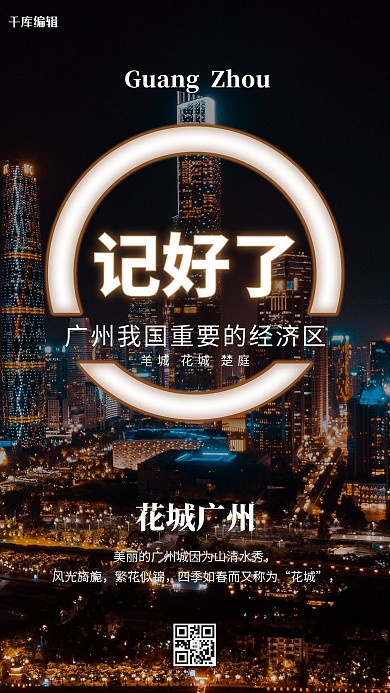 广州城市摄影图黄色简洁海报